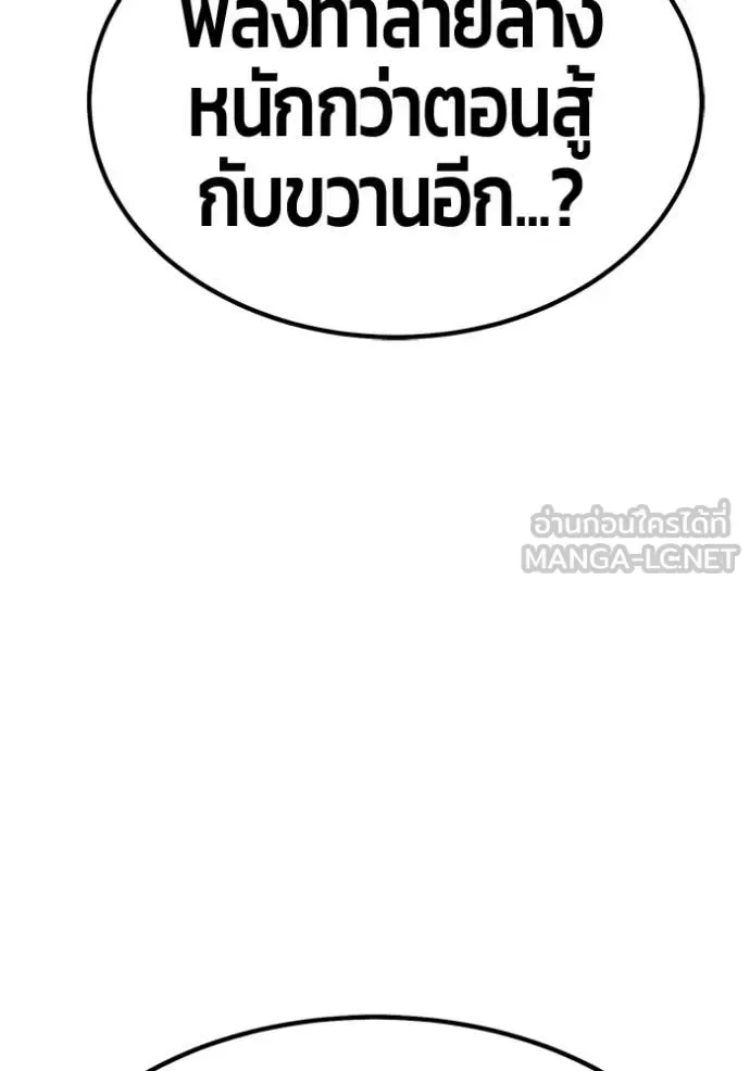 +99 Wooden Stick +99 ท่อนไม้พร้อมบวก ตอนที่ 192 หน้า 238