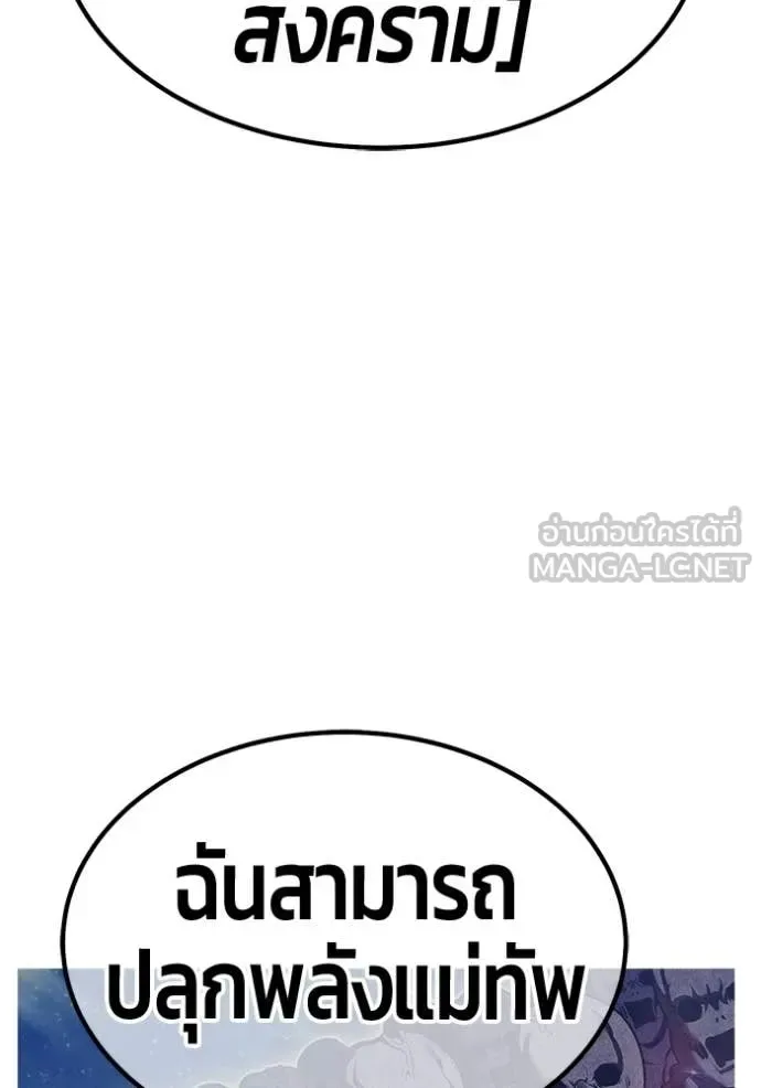 +99 Wooden Stick +99 ท่อนไม้พร้อมบวก ตอนที่ 192 หน้า 241