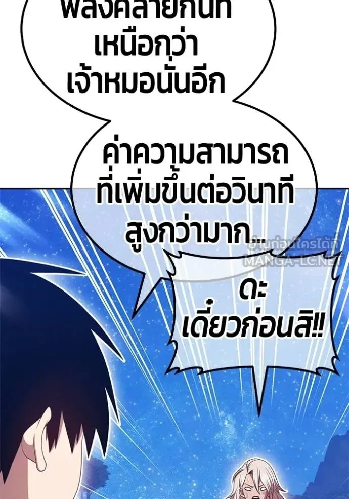 +99 Wooden Stick +99 ท่อนไม้พร้อมบวก ตอนที่ 192 หน้า 283