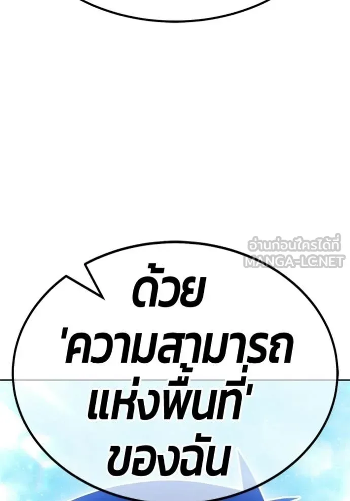 +99 Wooden Stick +99 ท่อนไม้พร้อมบวก ตอนที่ 192 หน้า 346