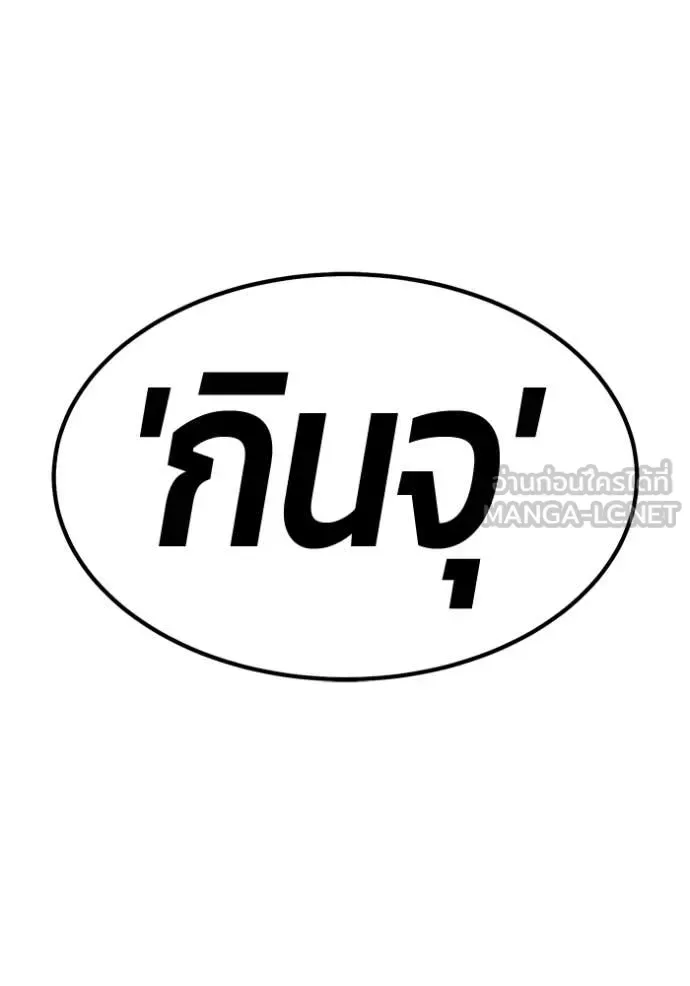 +99 Wooden Stick +99 ท่อนไม้พร้อมบวก ตอนที่ 192 หน้า 43