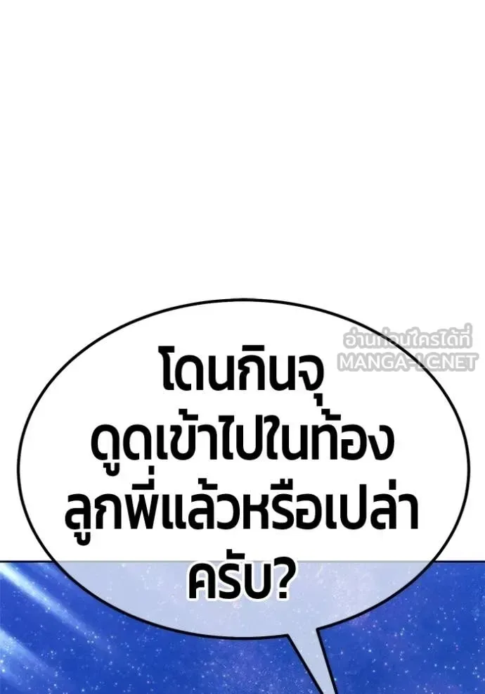 +99 Wooden Stick +99 ท่อนไม้พร้อมบวก ตอนที่ 192 หน้า 72