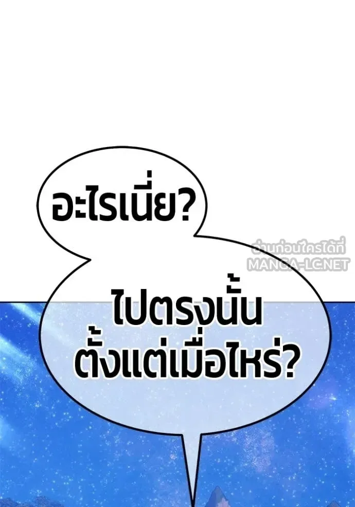 +99 Wooden Stick +99 ท่อนไม้พร้อมบวก ตอนที่ 192 หน้า 81