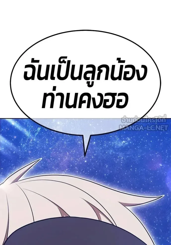 +99 Wooden Stick +99 ท่อนไม้พร้อมบวก ตอนที่ 192 หน้า 94