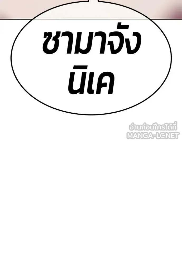 +99 Wooden Stick +99 ท่อนไม้พร้อมบวก ตอนที่ 192 หน้า 96