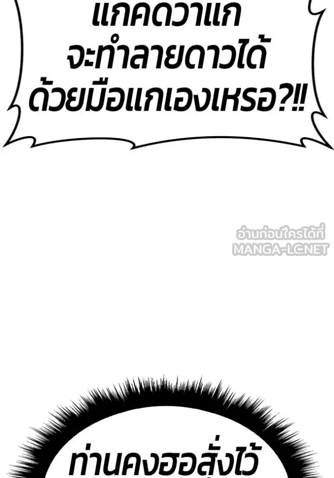 +99 Wooden Stick +99 ท่อนไม้พร้อมบวก ตอนที่ 193 หน้า 107
