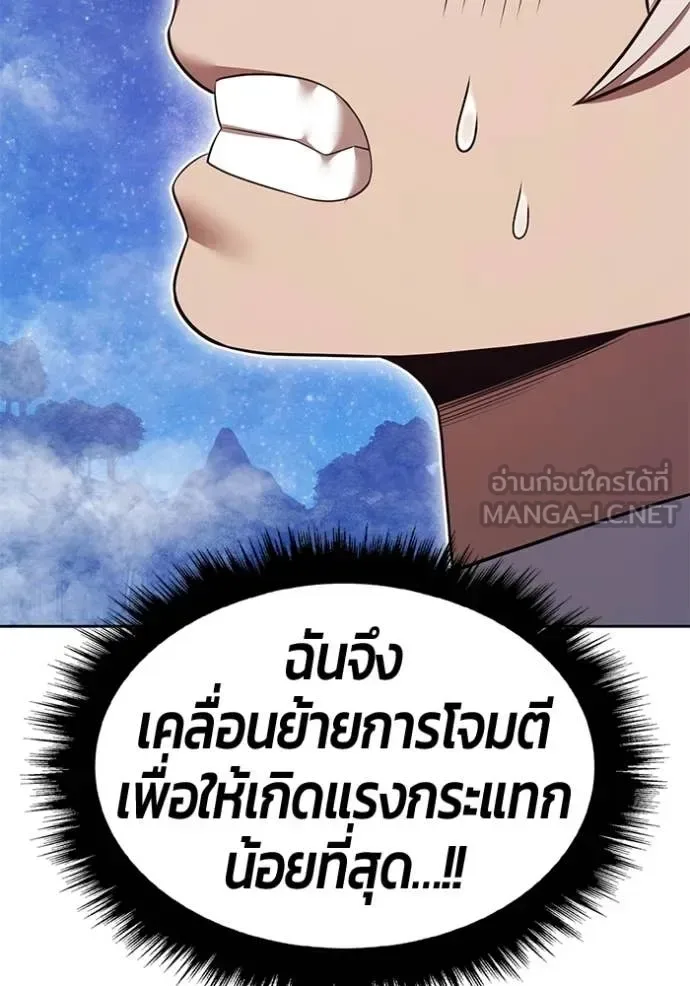+99 Wooden Stick +99 ท่อนไม้พร้อมบวก ตอนที่ 193 หน้า 109
