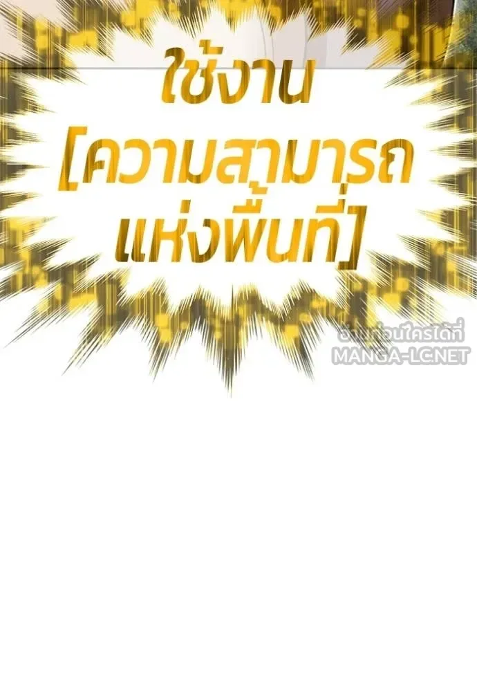 +99 Wooden Stick +99 ท่อนไม้พร้อมบวก ตอนที่ 193 หน้า 142