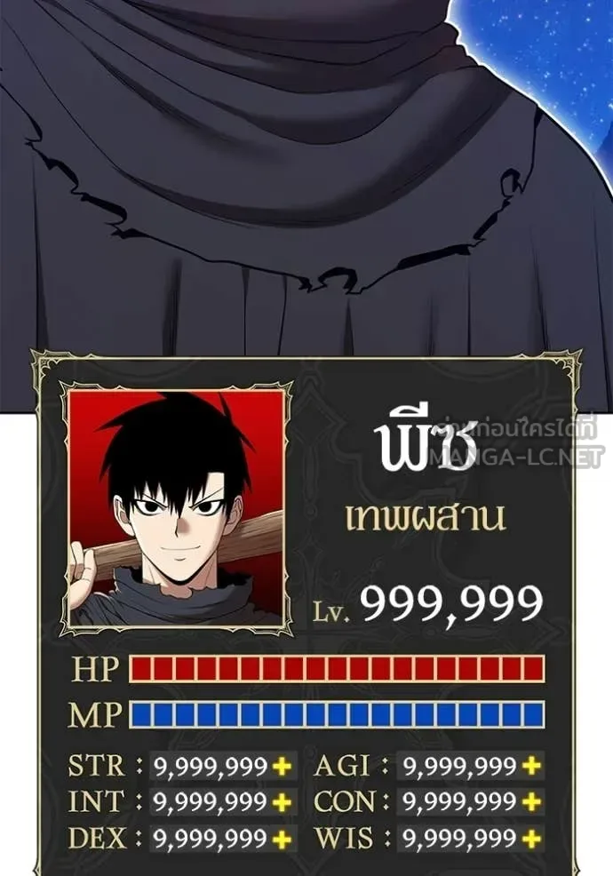 +99 Wooden Stick +99 ท่อนไม้พร้อมบวก ตอนที่ 193 หน้า 192