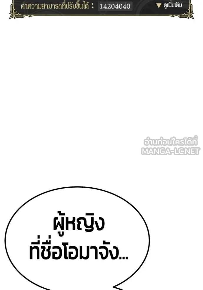 +99 Wooden Stick +99 ท่อนไม้พร้อมบวก ตอนที่ 193 หน้า 193