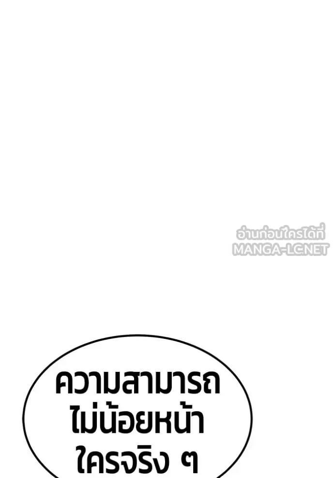 +99 Wooden Stick +99 ท่อนไม้พร้อมบวก ตอนที่ 193 หน้า 196