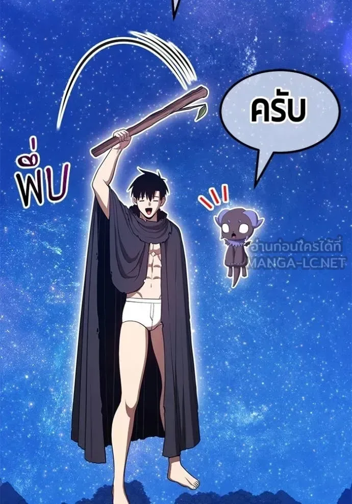 +99 Wooden Stick +99 ท่อนไม้พร้อมบวก ตอนที่ 193 หน้า 200