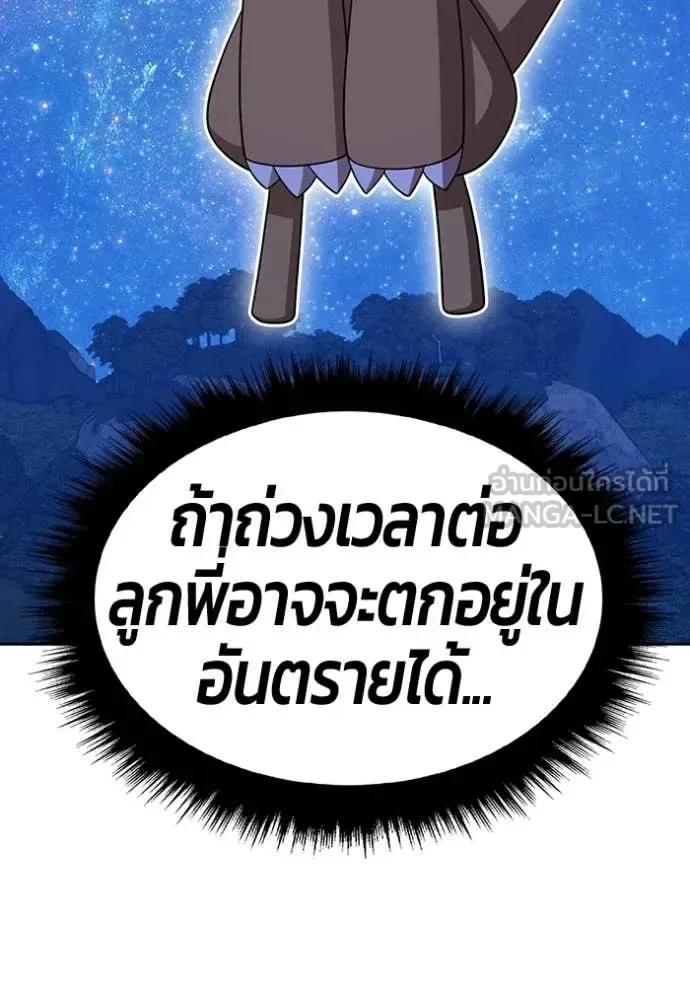 +99 Wooden Stick +99 ท่อนไม้พร้อมบวก ตอนที่ 193 หน้า 229