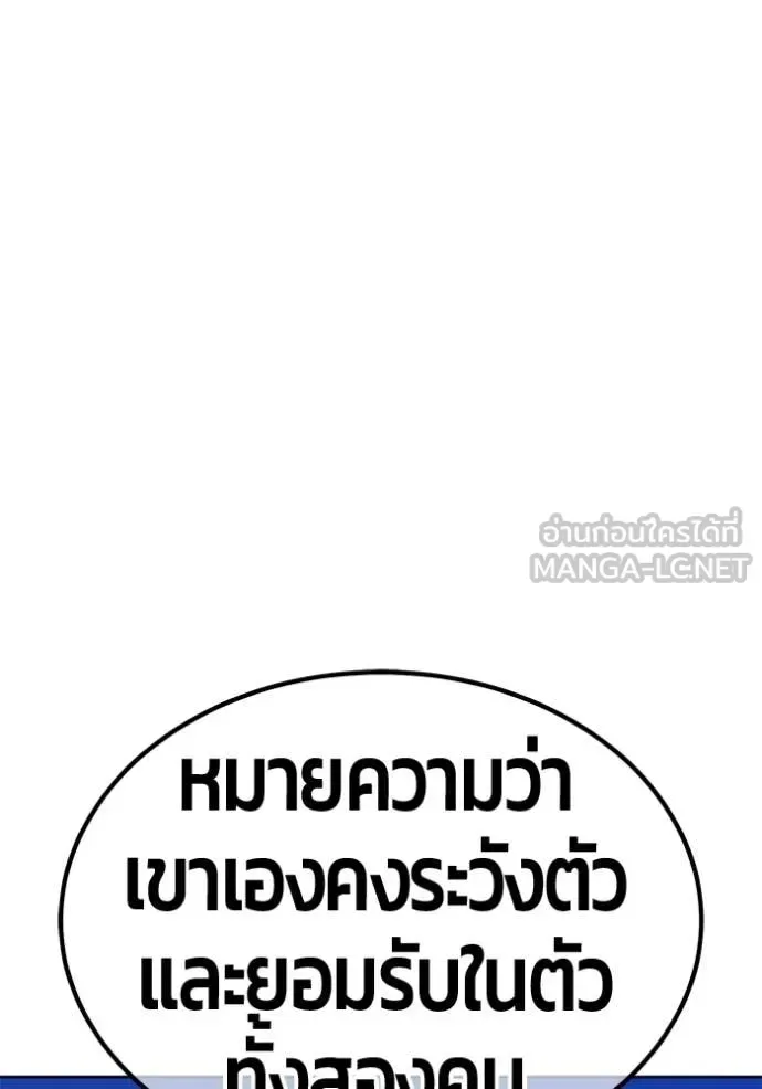 +99 Wooden Stick +99 ท่อนไม้พร้อมบวก ตอนที่ 193 หน้า 236