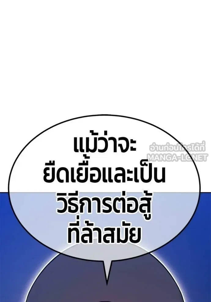+99 Wooden Stick +99 ท่อนไม้พร้อมบวก ตอนที่ 193 หน้า 239