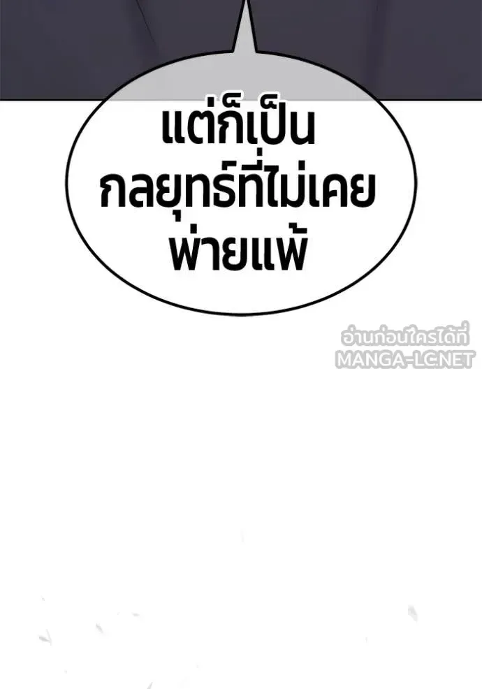 +99 Wooden Stick +99 ท่อนไม้พร้อมบวก ตอนที่ 193 หน้า 241