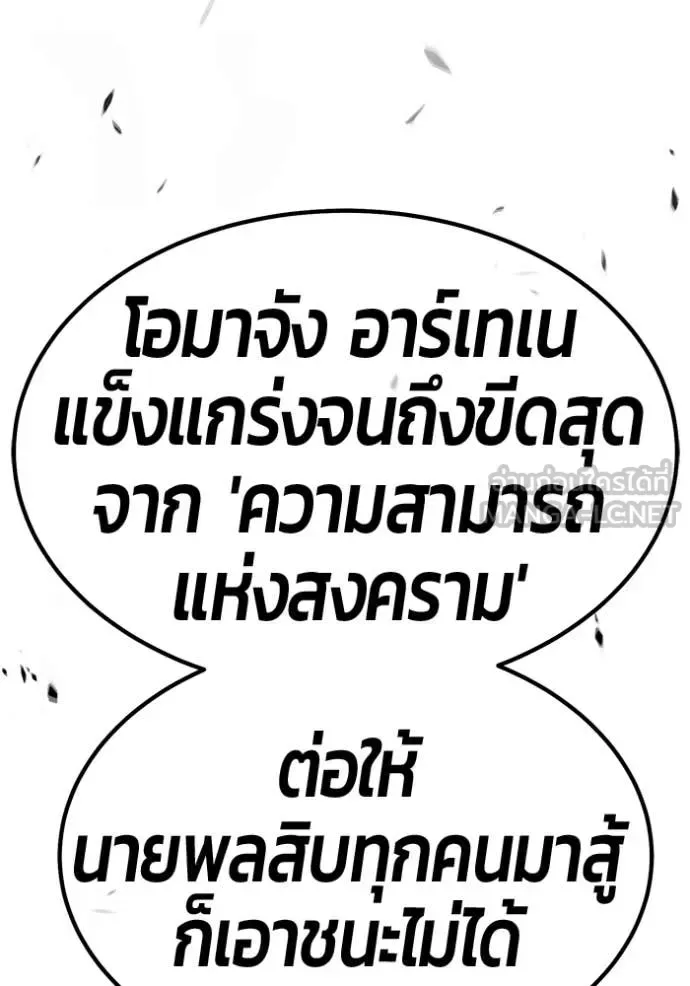 +99 Wooden Stick +99 ท่อนไม้พร้อมบวก ตอนที่ 193 หน้า 242