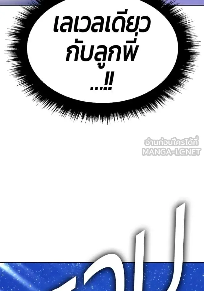 +99 Wooden Stick +99 ท่อนไม้พร้อมบวก ตอนที่ 193 หน้า 282