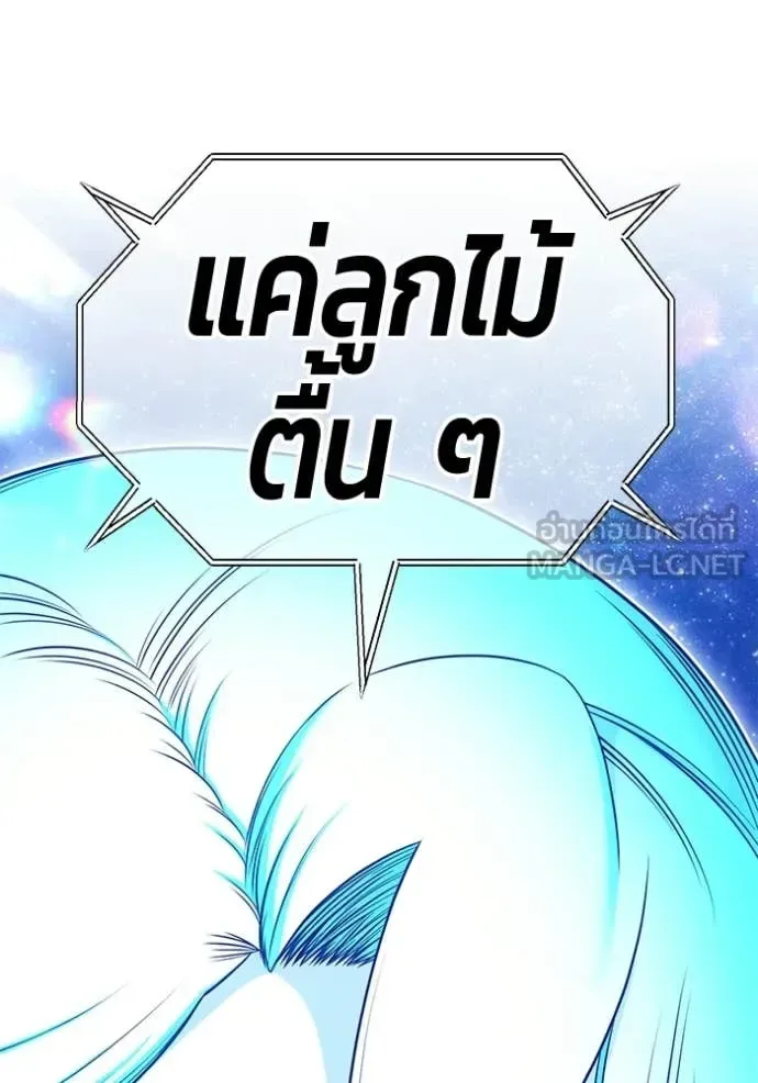 +99 Wooden Stick +99 ท่อนไม้พร้อมบวก ตอนที่ 193 หน้า 319