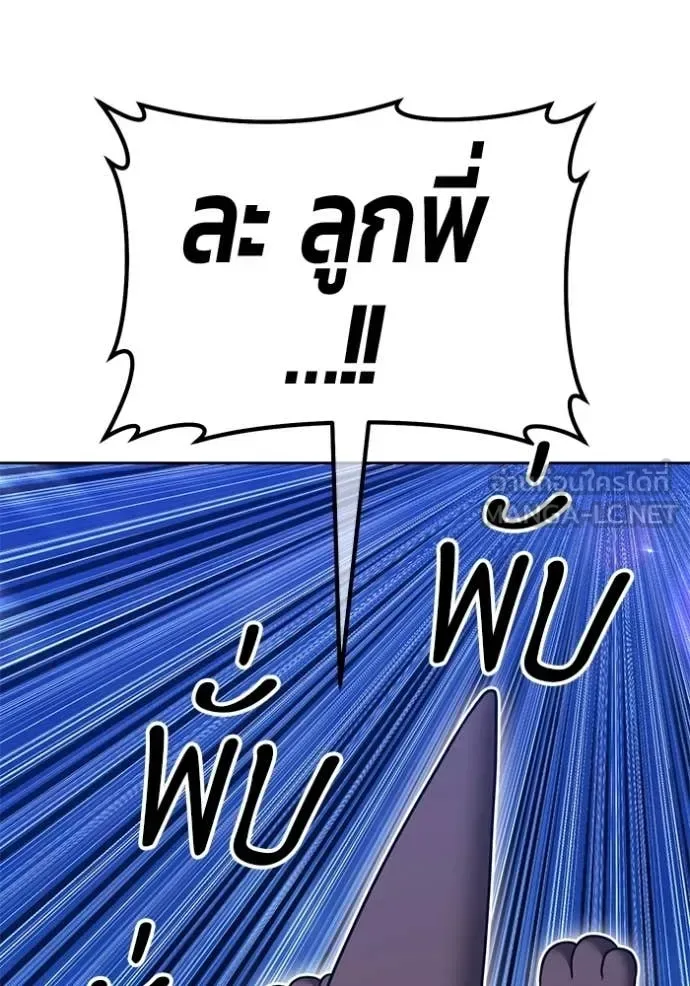 +99 Wooden Stick +99 ท่อนไม้พร้อมบวก ตอนที่ 193 หน้า 327