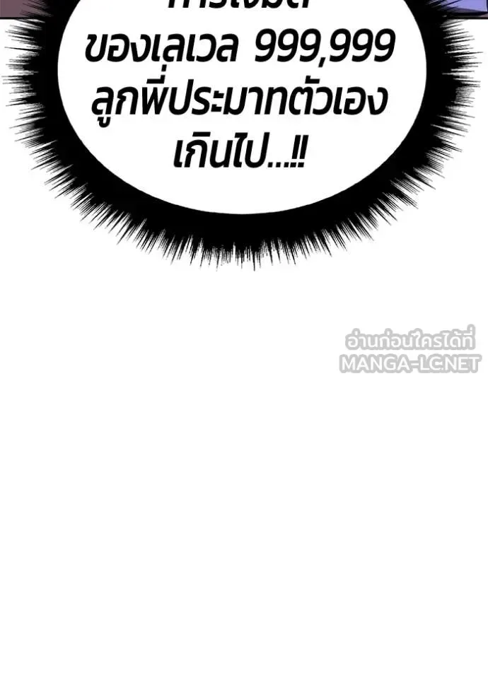 +99 Wooden Stick +99 ท่อนไม้พร้อมบวก ตอนที่ 193 หน้า 331