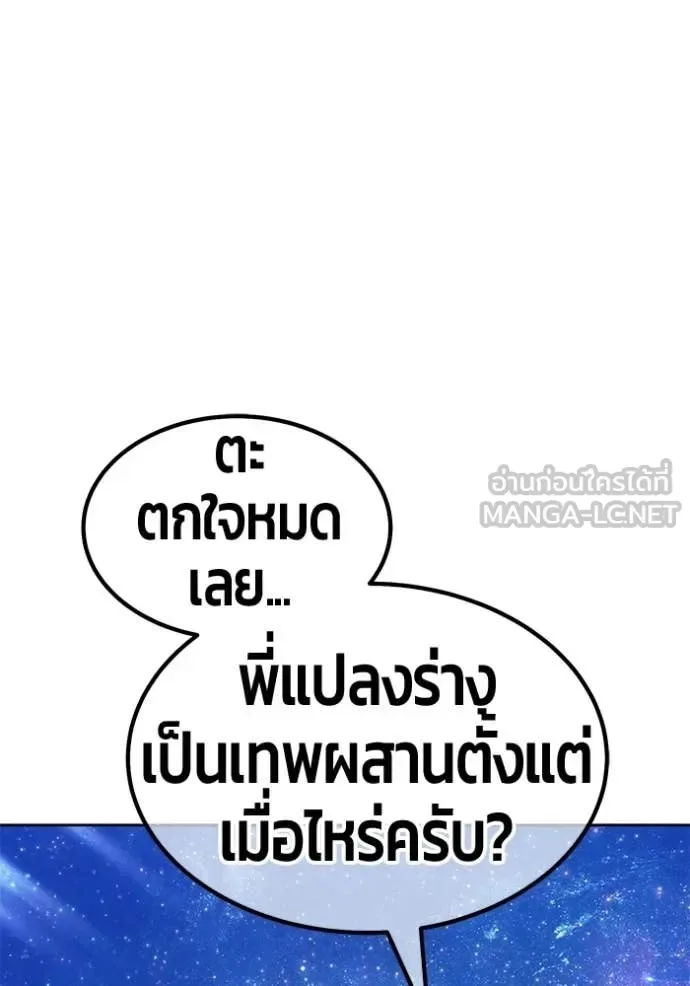 +99 Wooden Stick +99 ท่อนไม้พร้อมบวก ตอนที่ 193 หน้า 389