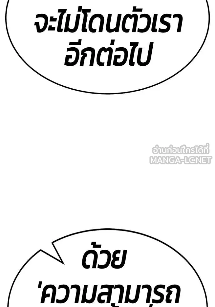 +99 Wooden Stick +99 ท่อนไม้พร้อมบวก ตอนที่ 193 หน้า 47