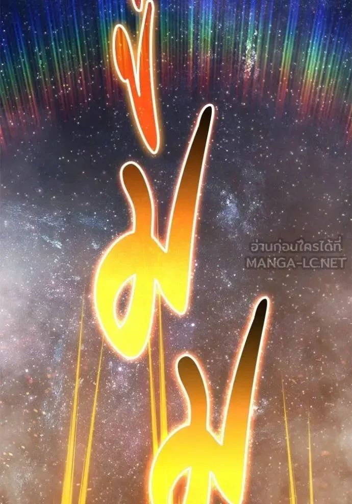 +99 Wooden Stick +99 ท่อนไม้พร้อมบวก ตอนที่ 193 หน้า 80