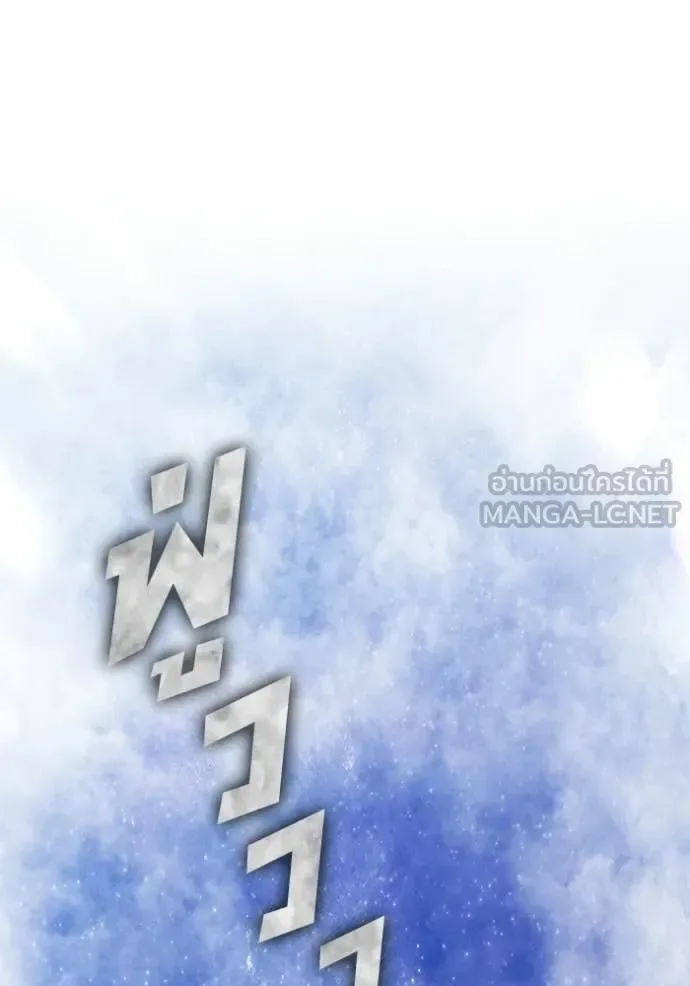 +99 Wooden Stick +99 ท่อนไม้พร้อมบวก ตอนที่ 194 หน้า 108