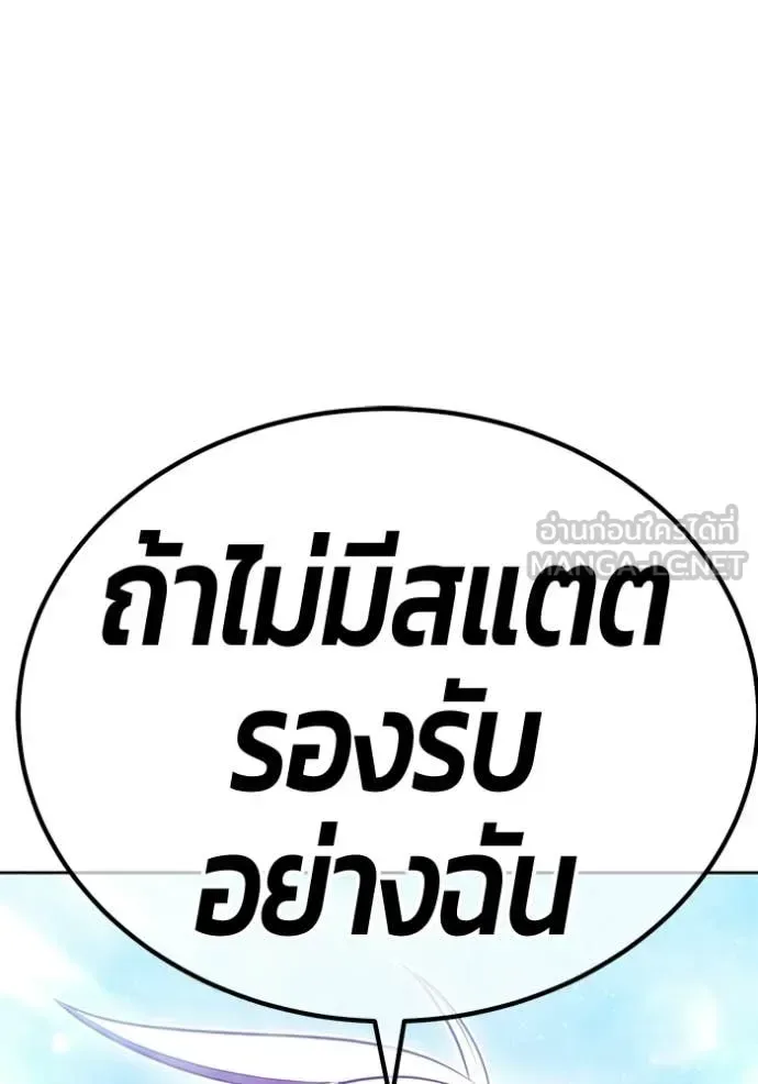 +99 Wooden Stick +99 ท่อนไม้พร้อมบวก ตอนที่ 194 หน้า 135