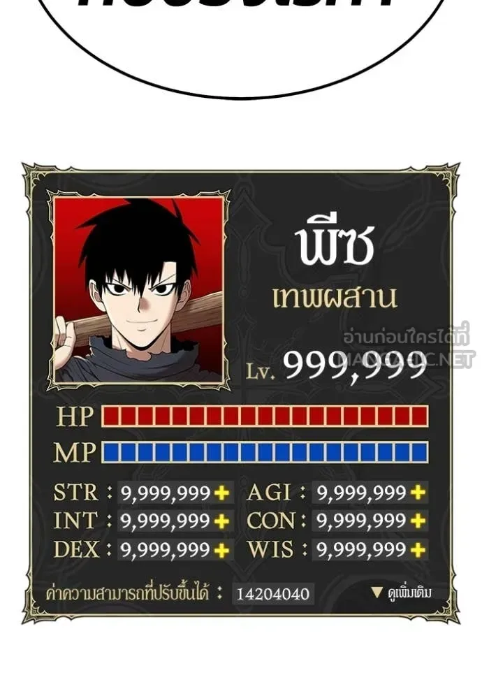 +99 Wooden Stick +99 ท่อนไม้พร้อมบวก ตอนที่ 194 หน้า 138