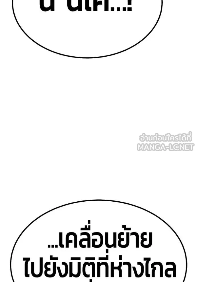 +99 Wooden Stick +99 ท่อนไม้พร้อมบวก ตอนที่ 194 หน้า 150