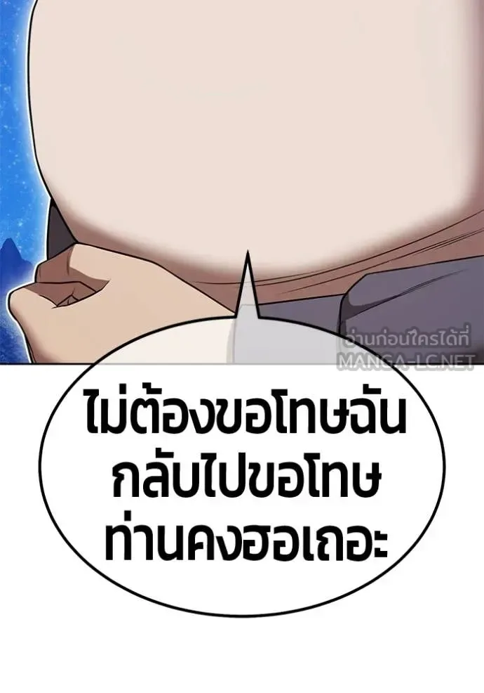 +99 Wooden Stick +99 ท่อนไม้พร้อมบวก ตอนที่ 194 หน้า 161