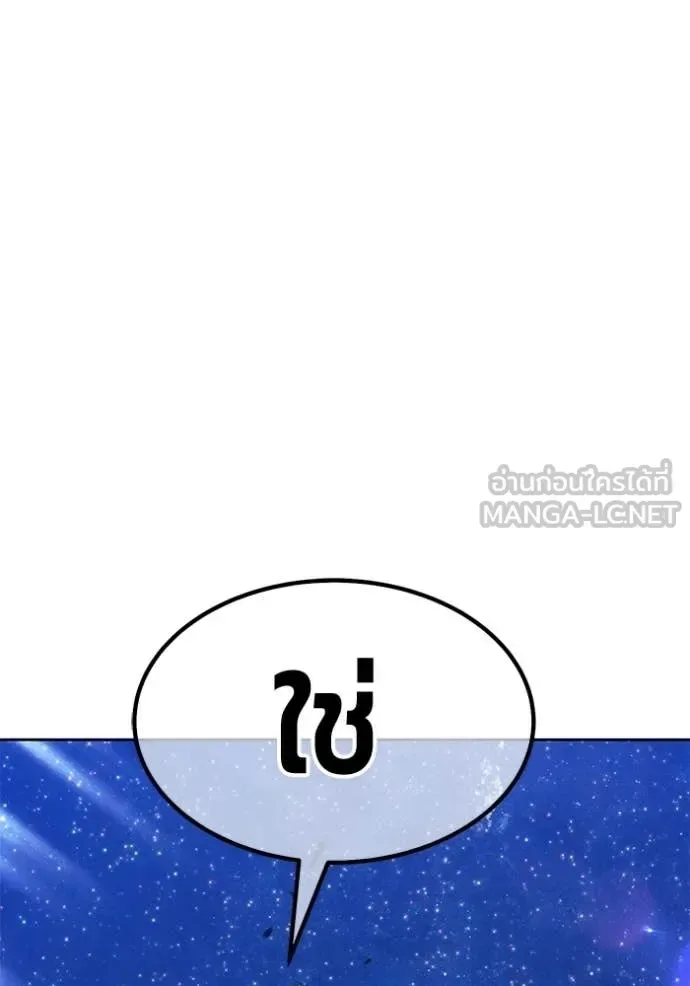 +99 Wooden Stick +99 ท่อนไม้พร้อมบวก ตอนที่ 194 หน้า 162