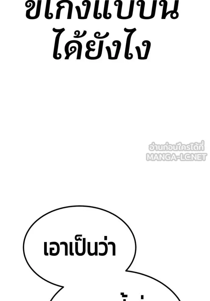 +99 Wooden Stick +99 ท่อนไม้พร้อมบวก ตอนที่ 194 หน้า 184