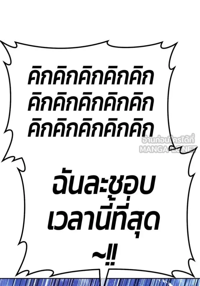 +99 Wooden Stick +99 ท่อนไม้พร้อมบวก ตอนที่ 194 หน้า 250
