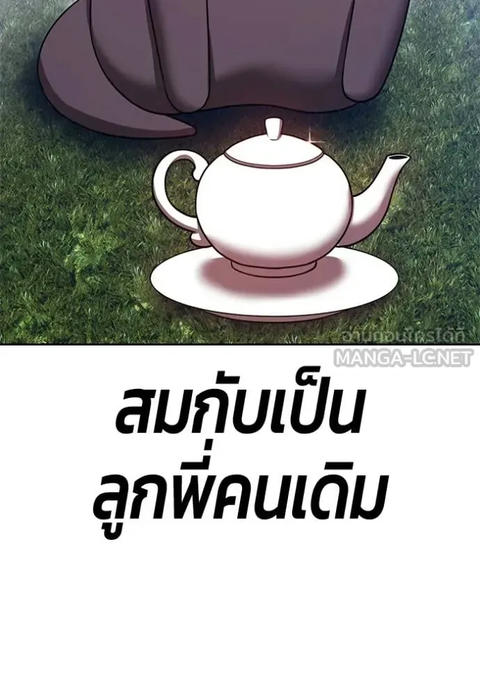 +99 Wooden Stick +99 ท่อนไม้พร้อมบวก ตอนที่ 194 หน้า 264