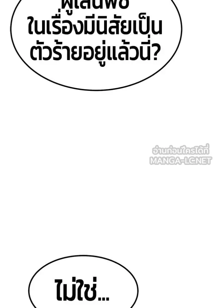 +99 Wooden Stick +99 ท่อนไม้พร้อมบวก ตอนที่ 194 หน้า 281