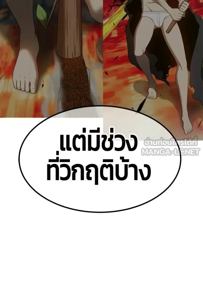 +99 Wooden Stick +99 ท่อนไม้พร้อมบวก ตอนที่ 194 หน้า 286