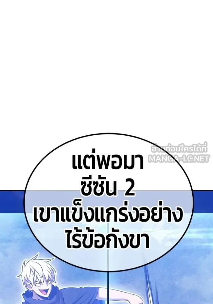 +99 Wooden Stick +99 ท่อนไม้พร้อมบวก ตอนที่ 194 หน้า 287
