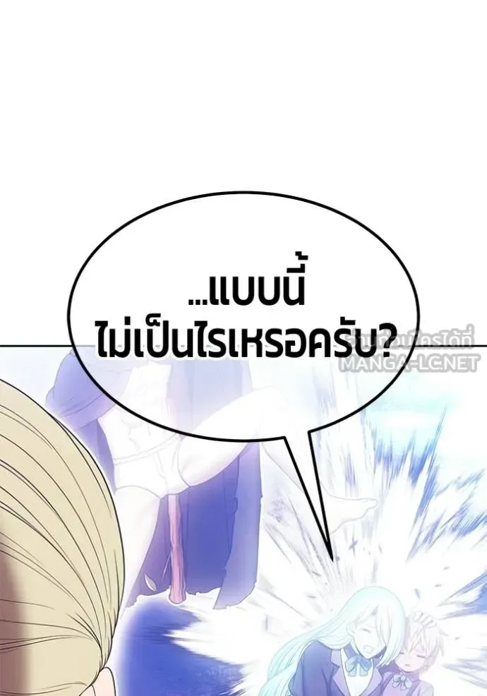 +99 Wooden Stick +99 ท่อนไม้พร้อมบวก ตอนที่ 194 หน้า 292