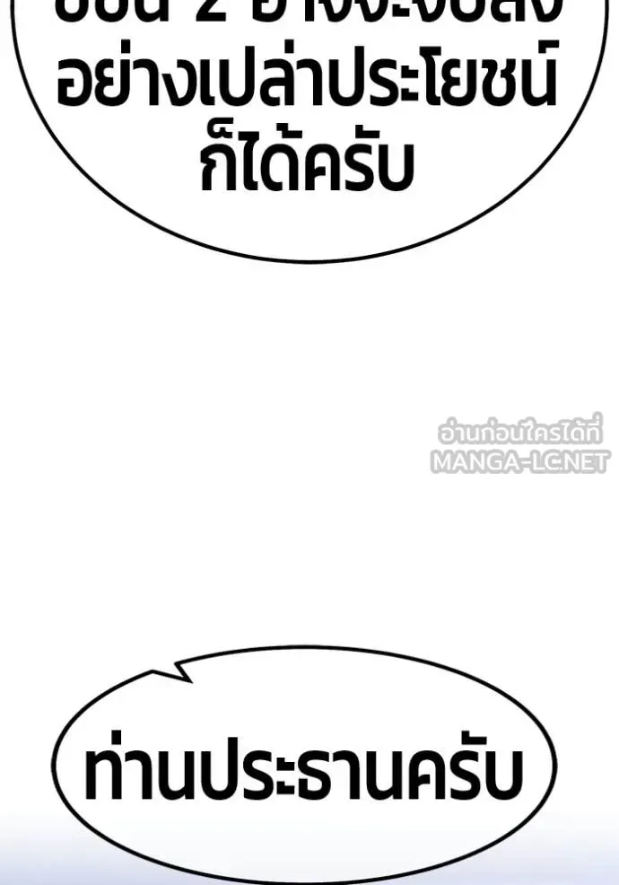 +99 Wooden Stick +99 ท่อนไม้พร้อมบวก ตอนที่ 194 หน้า 294