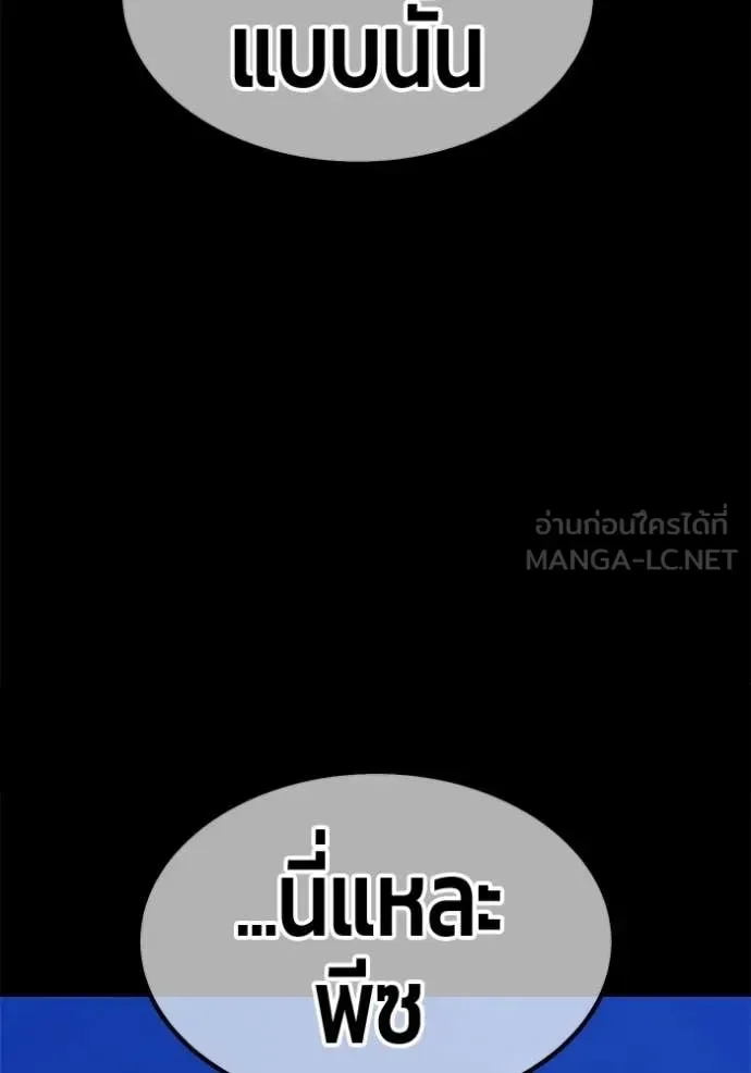 +99 Wooden Stick +99 ท่อนไม้พร้อมบวก ตอนที่ 194 หน้า 319