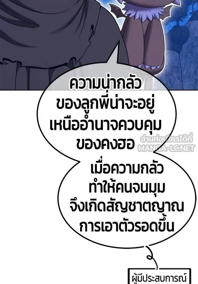 +99 Wooden Stick +99 ท่อนไม้พร้อมบวก ตอนที่ 194 หน้า 352