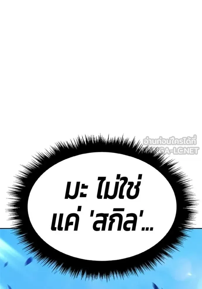 +99 Wooden Stick +99 ท่อนไม้พร้อมบวก ตอนที่ 194 หน้า 404