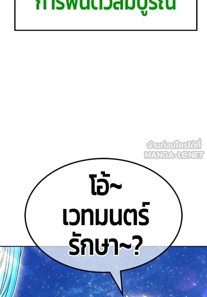 +99 Wooden Stick +99 ท่อนไม้พร้อมบวก ตอนที่ 194 หน้า 60