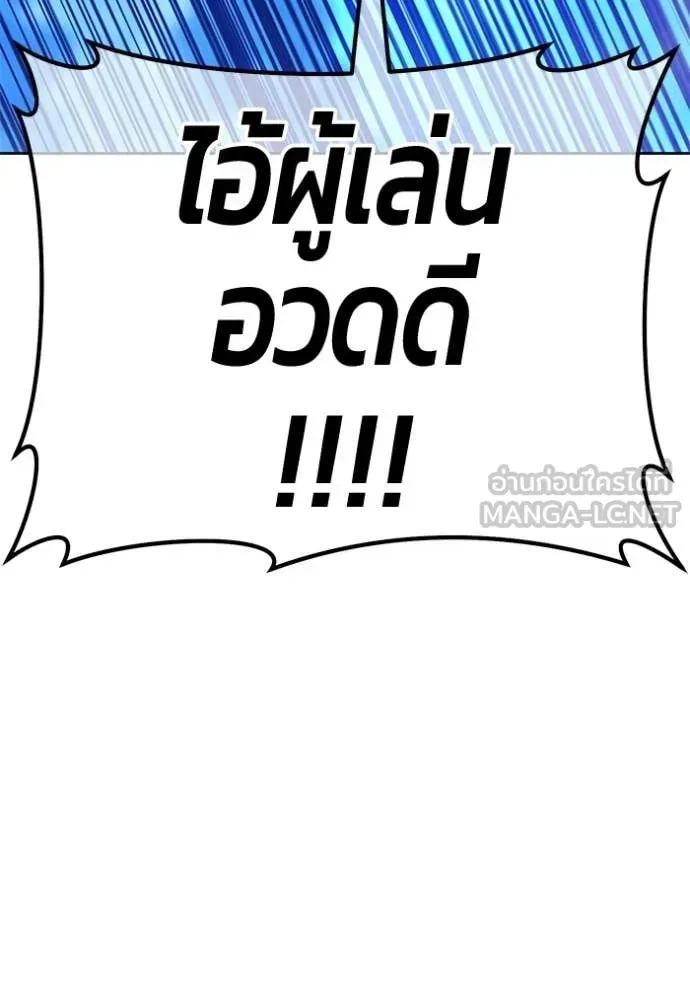 +99 Wooden Stick +99 ท่อนไม้พร้อมบวก ตอนที่ 194 หน้า 65