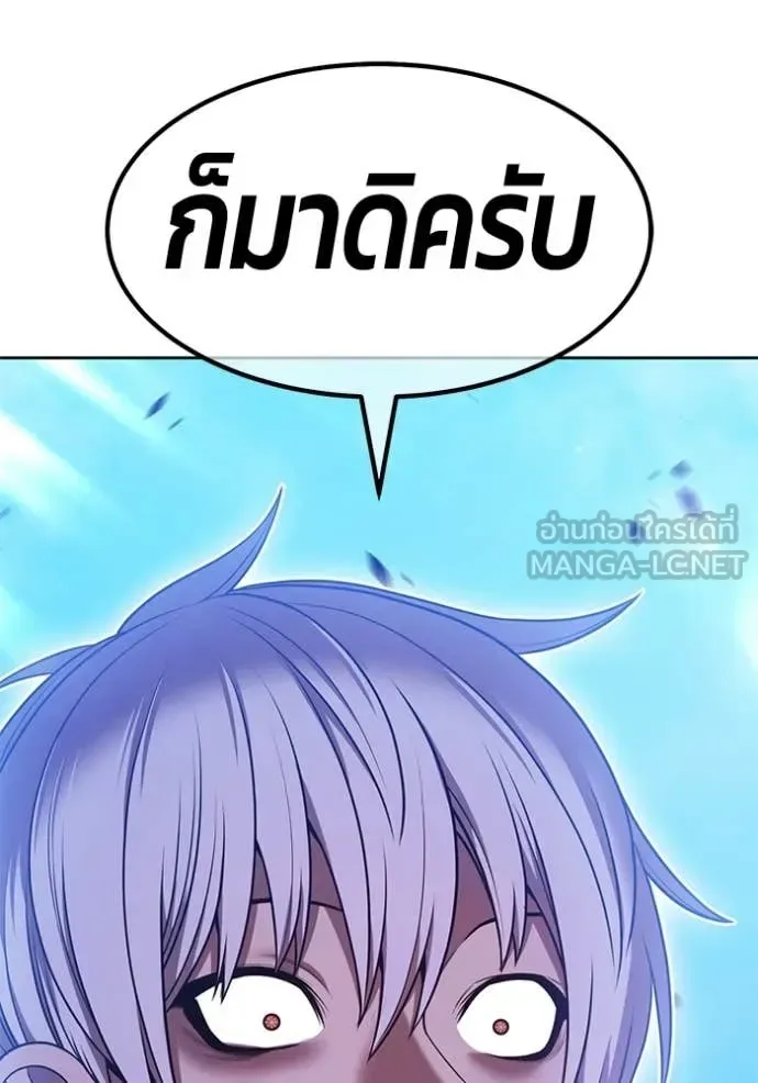 +99 Wooden Stick +99 ท่อนไม้พร้อมบวก ตอนที่ 194 หน้า 84