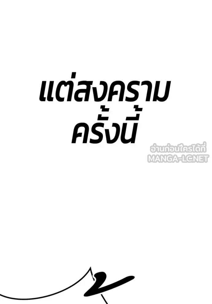 +99 Wooden Stick +99 ท่อนไม้พร้อมบวก ตอนที่ 195 หน้า 119