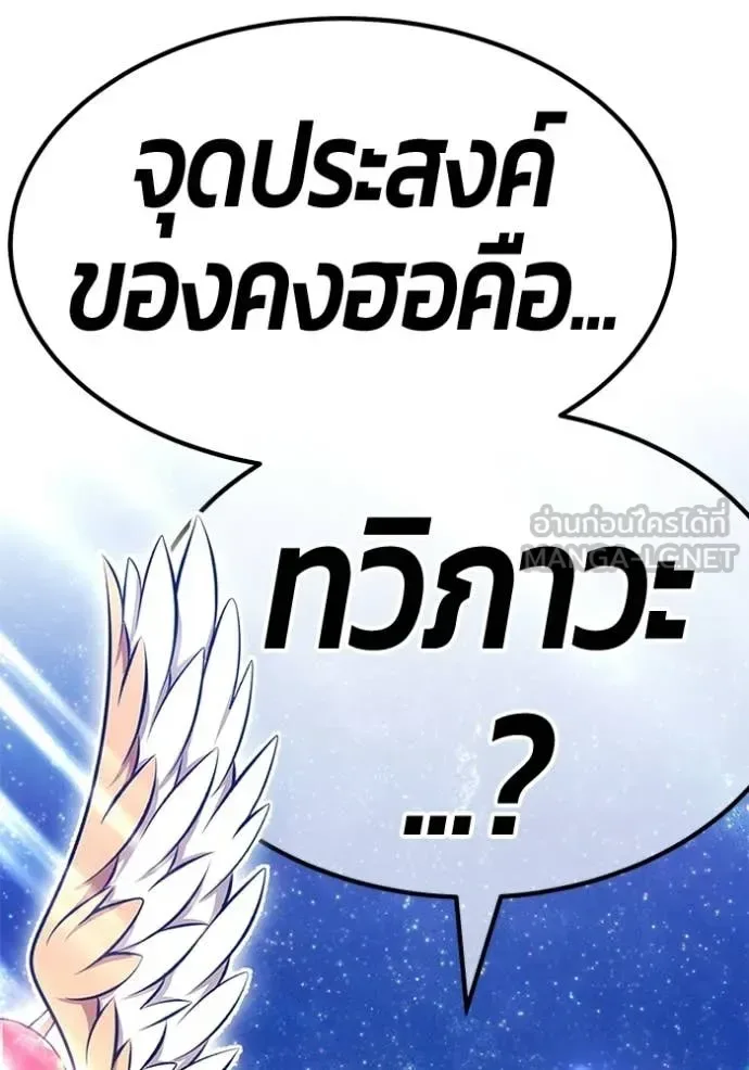 +99 Wooden Stick +99 ท่อนไม้พร้อมบวก ตอนที่ 195 หน้า 153